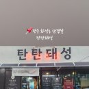 탄탄돼성