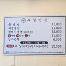 우일면옥 이미지