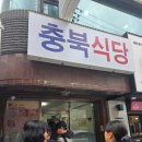 충북식당 | [강서] 단 3시간만 영업하는 우장산 한식맛집 '충북식당' 오픈런 후기