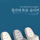 푹신한 미끄럼방지 욕실화 물빠짐 논슬립 슬리퍼 이미지