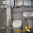 경화아파트경로당 | 욕실 금간 타일 교체없이 부분 보수