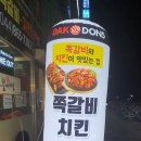 닥엔돈스쪽갈비치킨아산