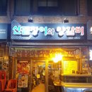 꼼장어와양갈비