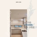 남양파크아파트경로당 | 인테리어명작! 담양센트럴파크남양휴튼 추천 인테리어 업체 : Soo 수 디자인