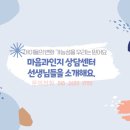 하브루타 부모코칭 전문가 초급(자격) | 2025년 06월 마음과인지 심리상담센터 상담선생님을 소개합니다.