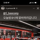 티원 베이스캠프(T1 BASE CAMP) 이미지