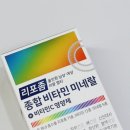 삼진종합관리 | 삼진제약 리포좀 이뮨 멀티 종합비타민 미네랄 영양제 솔직 후기｜흡수율 좋은 올인원비타민 추천