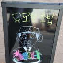 무모한초밥세종새롬점