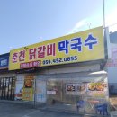 구미닭갈비 이미지