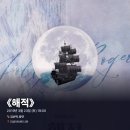 2019-03-0171 | #0171 | 190323 밤 뮤지컬 ⟪해적⟫ - 김순택, 랑연