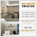 잠실경희한의원 이미지