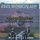 바다북 | [부산바다도서관] 부산 데이트 코스ㅣ북.톡.시 참여 후기