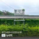 마재성지 (한옥성당)~능내폐역 ~다산생태공원 ~아신갤러리 ~양평벌교꼬막~이재효갤러리 ~싱글3040 싱글4050 사사모 이미지