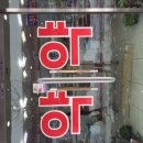 문화푸른 약국 이미지