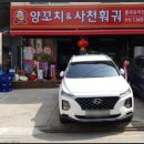 현우네양꼬치 - 강동구 상일로3길 16 | 현우네양꼬치