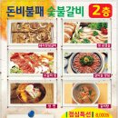 일품돼지갈비