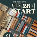 텐독