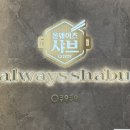 이디야커피여수웅천디아일랜드점 | 여수 바다 보면서 즐긴 샤브샤브 뷔페! 올웨이즈샤브 여수웅천디아일랜드점 후기