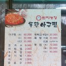 번지농장돌판아구찜 이미지