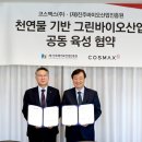 주식회사 바이오그린 이미지