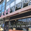 홍사초롱 | [여수] 4일차 돌산 맛집 / 통큰갈비탕홍사초롱 갈비찜 솔직후기 / 양,맛,부드러움 대만족