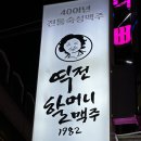 난곡동-66 | 난곡 신대방 맥주 술집 역절할머니