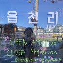 읍천리382 덕천점 | 부산 덕천동 카페 : 레트로한 분위기 물씬, 읍천리382 덕천점