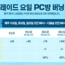 레이드PC방 이미지