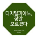 디지털피아노2 이미지