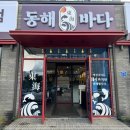 동해바다회 이미지