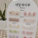 네일바이쑤
