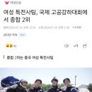 여성 특전사팀, 국제 고공강하대회에서 종합 2위 이미지