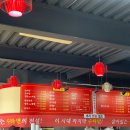 5형제특허손짜장마을 | 수타면 중국집 아라뱃길 맛집 특허손짜장마을 인천점