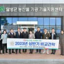 달성군농업기술센터 이미지