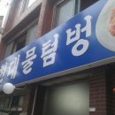 물텀벙아구찜 이미지