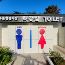 보령종합경기장 화장실 | 홍성·내포 야외간판 / 홍주종합경기장 화장실 간판 제작 및 설치 후기