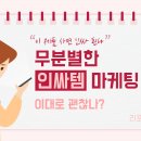 인싸마케팅
