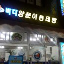 바다양푼이 동태탕 이미지