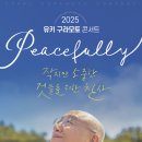 (공연) 유키 구라모토 피아노 콘서트 이미지