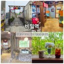 귀한족발제주 | 제주 감성카페 비밀역, 일본 여행 온 듯한 분위기의 SNS 핫플 후기
