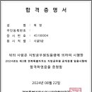 2024 지방직 토목직 최종합격수기 이미지