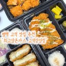 최고당돈가스(고덕삼성점) | 평택 고덕 돈까스 맛집 추천 | 최고당돈가스 고덕삼성점