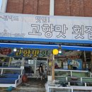 고향맛 이미지