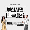 웹툰드로잉의 첫 걸음 | 부산웹툰제작학원 기초 드로잉부터 배우는 웹툰 과정