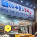 더좋은수산&정육