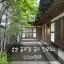 [공주숙소] 갬성 끝판왕의 공주 한옥숙소 소소아한옥 솔직후기! (feat. 1동)