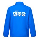 승리의원 | [더불어민주당 선거복] 승리를 향한 선명한 블루, 고퀄리티 바람막이 제작 후기