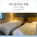 힐싸이드모텔 이미지