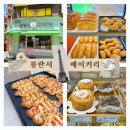 불란서베이커리