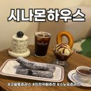 스노우하우스 | 스노우츄러스 강추후기 시나몬하우스